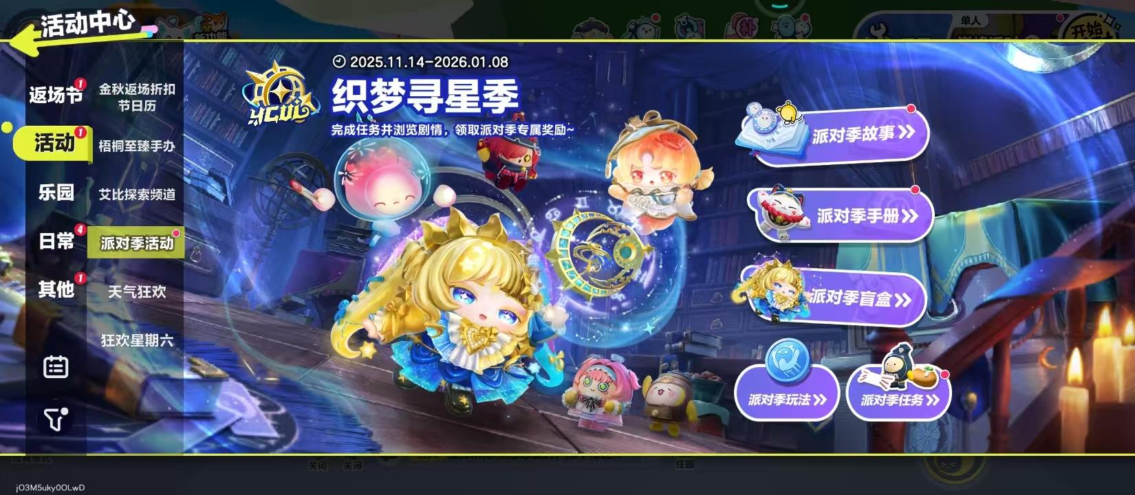 蛋仔派对S27赛季结束时间，S27赛季何时结束