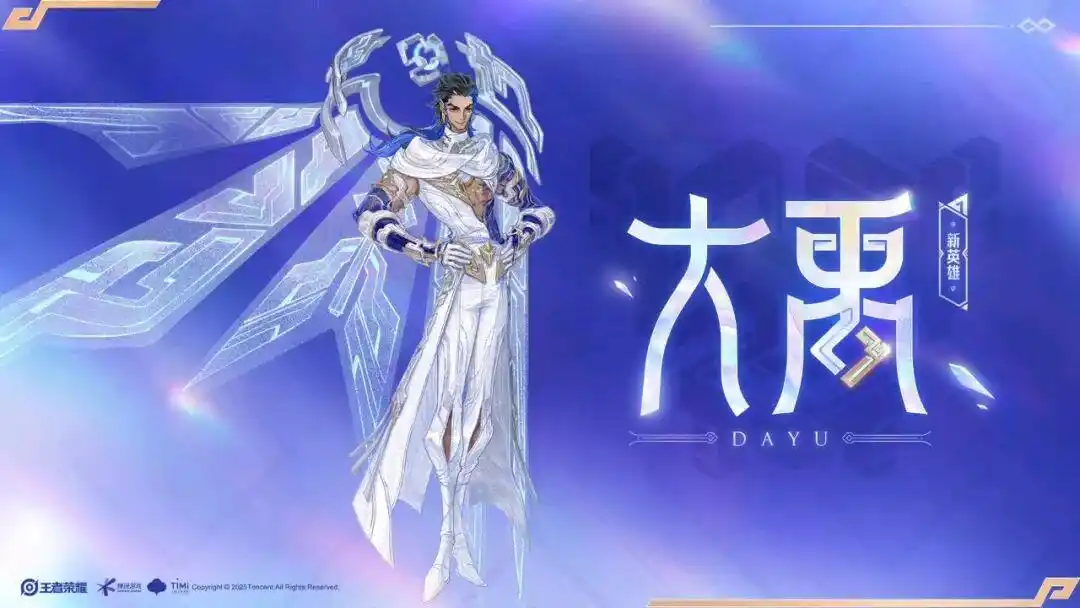 王者荣耀大禹技能是什么，大禹技能详细介绍