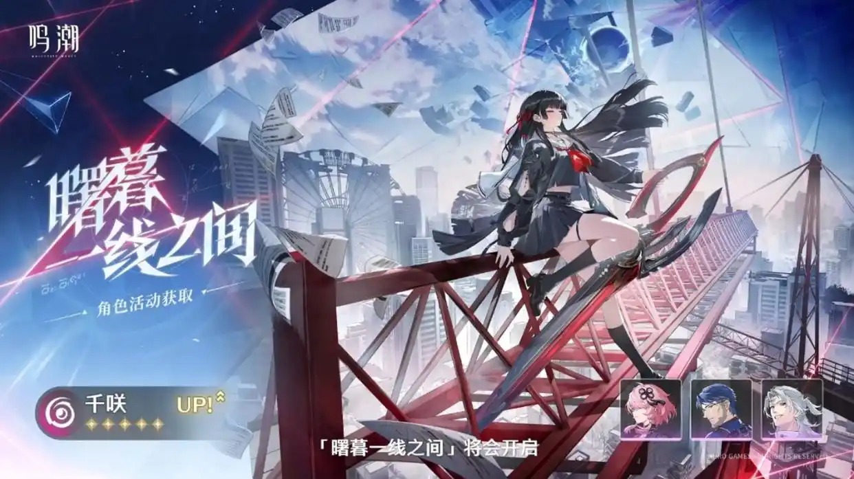 鸣潮2.8版本兑换码汇总，获取最新兑换码攻略