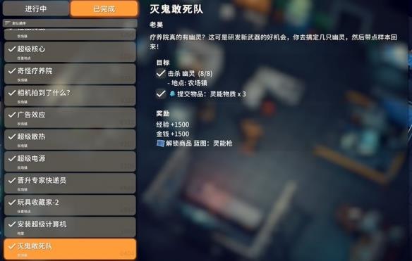 逃离鸭科夫灭鬼敢死队任务详解，如何完成灭鬼敢死队任务