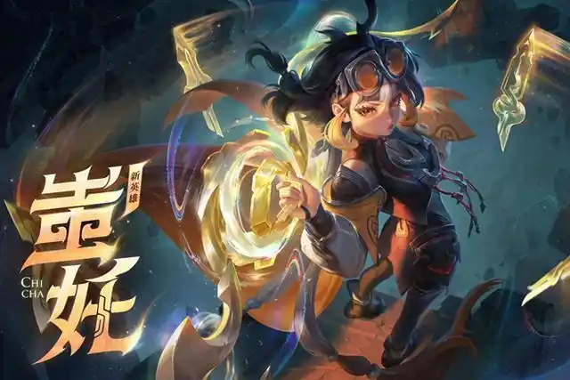 王者荣耀新英雄蚩姹技能详解，蚩姹技能有哪些