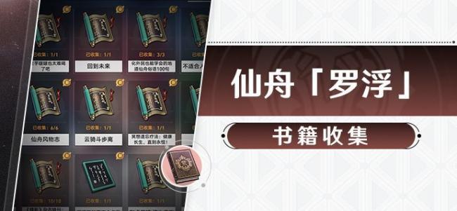 崩坏星穹铁道1.2版本新增书籍全收集指南，书籍收集位置汇总
