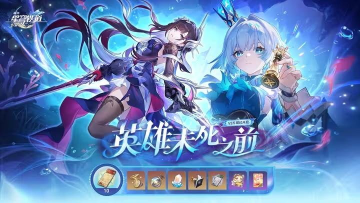 崩坏星穹铁道3.5上半角色名单，角色卡池详情解析