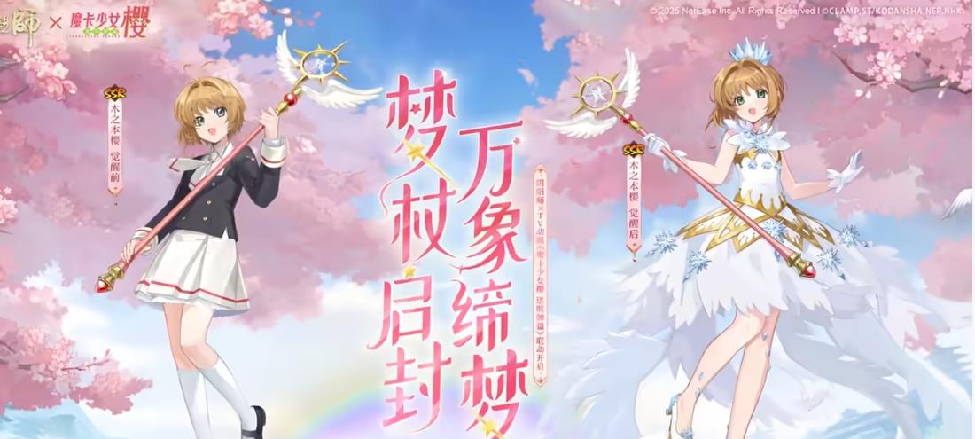 阴阳师小樱联动有哪些式神，阴阳师小樱联动式神一览