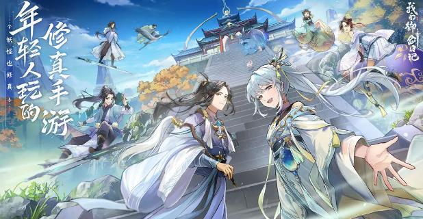 御剑日记礼包兑换攻略，兑换码大全抢先看