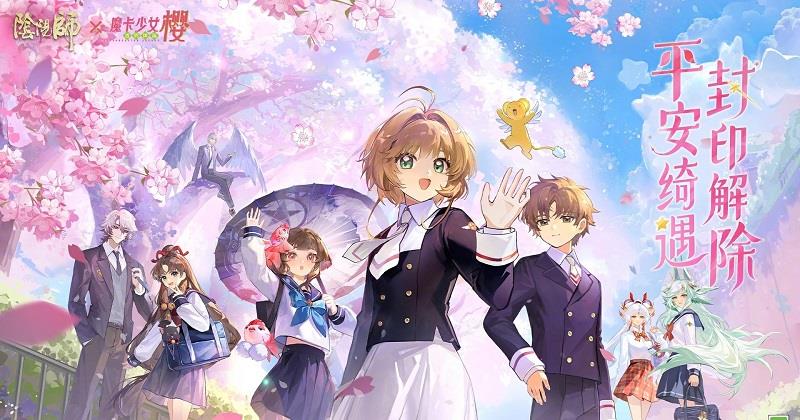 阴阳师小樱联动时间，阴阳师小樱联动什么时候上线