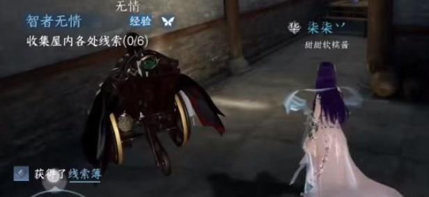 逆水寒手游智者无情任务完成攻略，六条线索位置详解