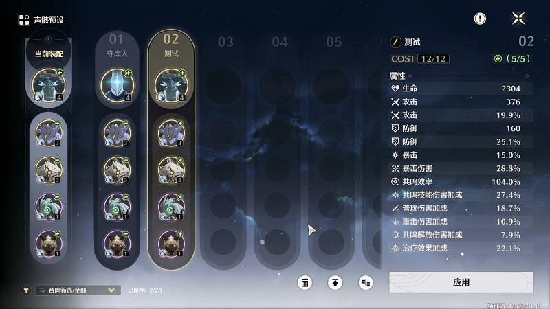 鸣潮仇远声骸怎么搭配，仇远声骸最佳搭配攻略