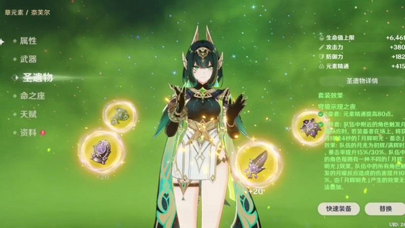 原神奈芙尔圣遗物怎么刷，奈芙尔圣遗物推荐搭配