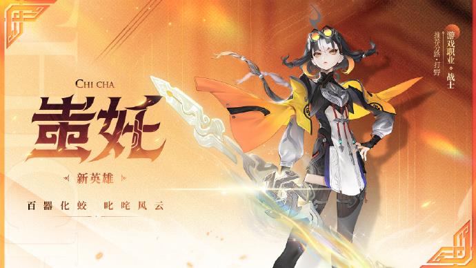 王者荣耀新英雄蚩奼出装推荐，蚩奼最强出装怎么选