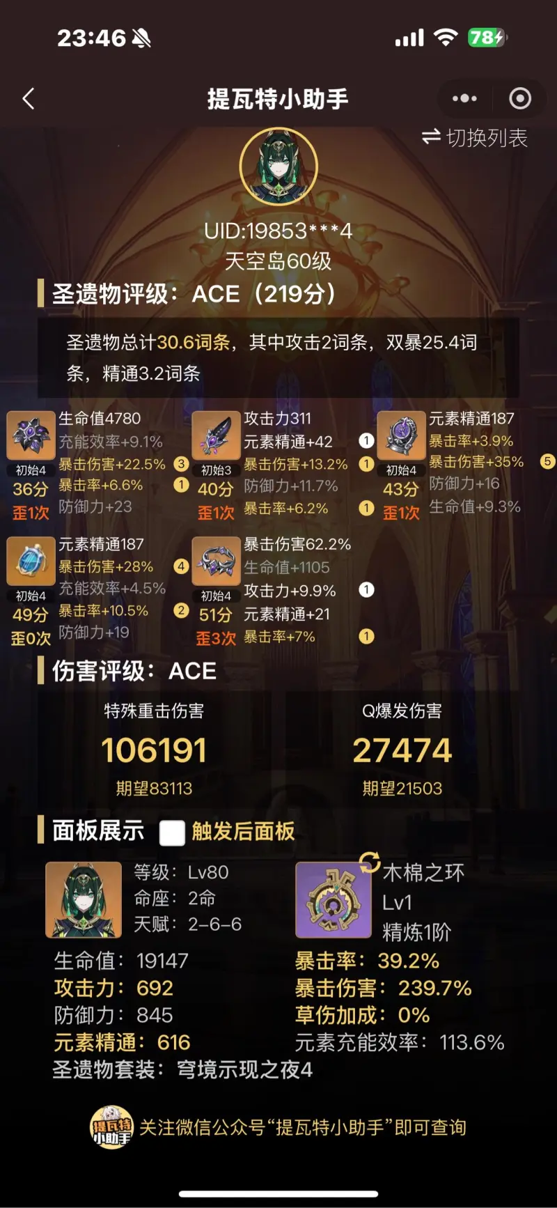 原神奈芙尔毕业面板是多少，奈芙尔毕业面板数据介绍