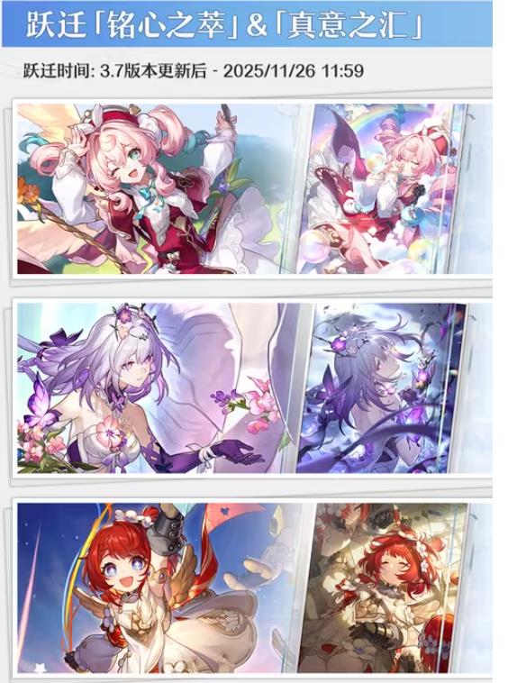 崩坏星穹铁道3.7复刻角色是谁，3.7版本复刻角色汇总