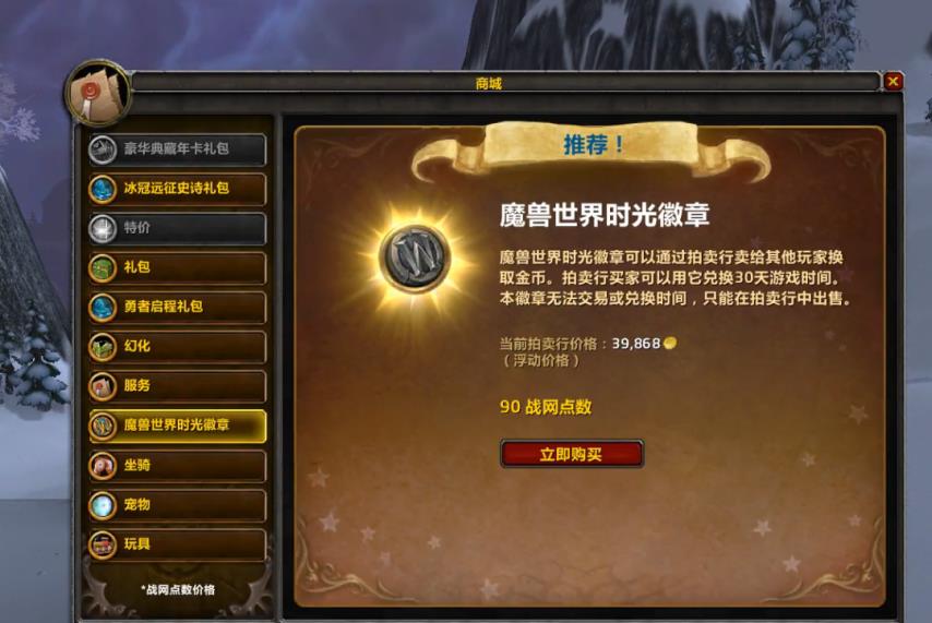 魔兽世界亚服时光徽章多少钱，时光徽章价格变化趋势