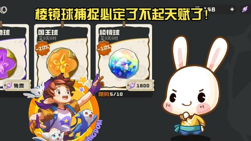 洛克王国世界棱镜球捕捉成功率是多少，世界棱镜球捕捉概率解析