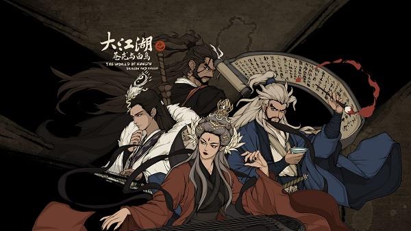 大江湖之苍龙与白鸟特殊武功获取指南，如何获得特殊武功