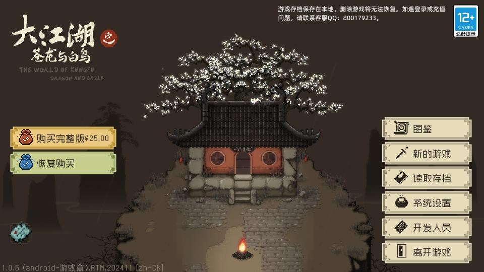 大江湖之苍龙与白鸟控制台指令大全，控制台代码汇总