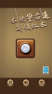 华容道游戏推荐，十大经典华容道游戏排行榜