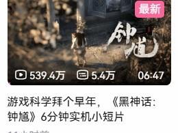 黑神话钟馗贺岁短片发布，六分钟实机画面庆贺甲辰龙年