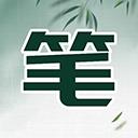 笔下文学免费