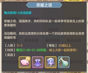 云上城之歌荣耀之塔攻略，荣耀之塔通关技巧