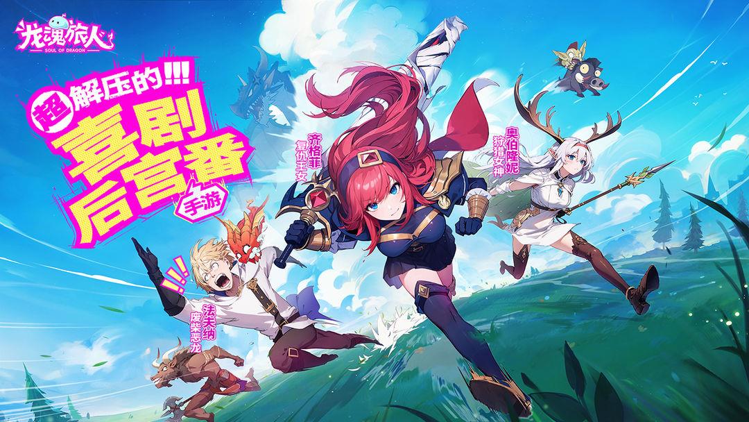 龙魂旅人皮肤怎么穿戴，皮肤穿戴方法介绍