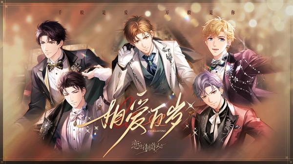 恋与制作人8周年兑换码大全，最新兑换码汇总