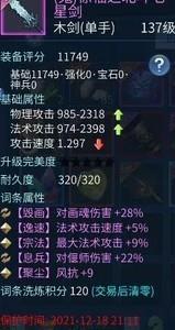 倩女幽魂四攻速匕首，三界最快武器再现