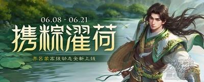 三国杀OL互通版，端午活动完整攻略