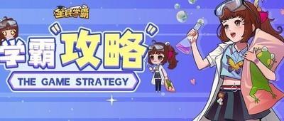 全民学霸高氪阵容怎么搭配，高氪玩家最佳阵容推荐