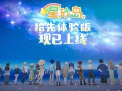 国产生活模拟游戏星砂岛抢先体验开启，谷粒推出联名手柄