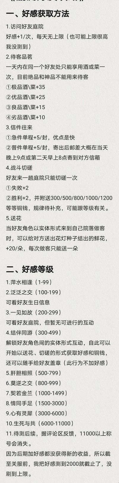 江湖悠悠好友好感度如何快速提升攻略