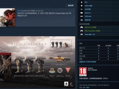 死亡搁浅2PC版2026年3月19日上线Steam与Epic，支持简体中文，Denuvo是否引入仍待确认