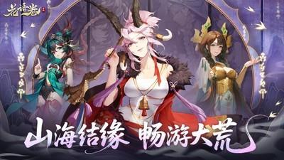 山海经游戏推荐，十大必玩山海经题材游戏排行榜