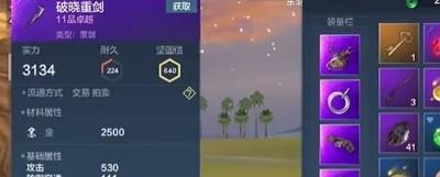 妄想山海破晓重剑怎么制作，破晓重剑制作方法详解