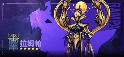 失落星环新英雄拉姆帕技能解析，拉姆帕技能全面分析