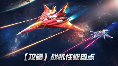 雷电觉醒战机怎么选，战机选择攻略