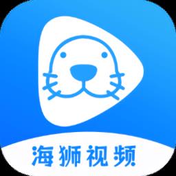 海狮视频安卓版