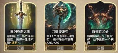 狼人对决新版本装备选择指南，全面解析装备选择策略