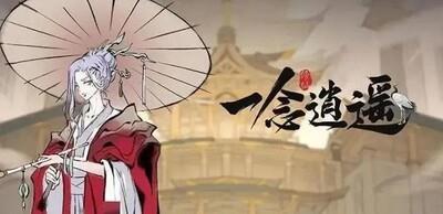 一念逍遥神通搭配攻略，最佳神通选择与搭配技巧