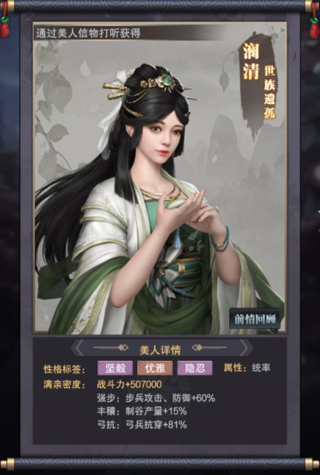 三国群英传-霸王之业，美人澜清全面测评