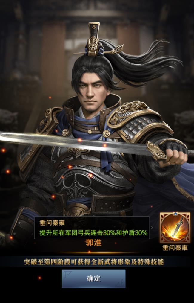 三国群英传-霸王之业郭淮突破分析，郭淮强度测评