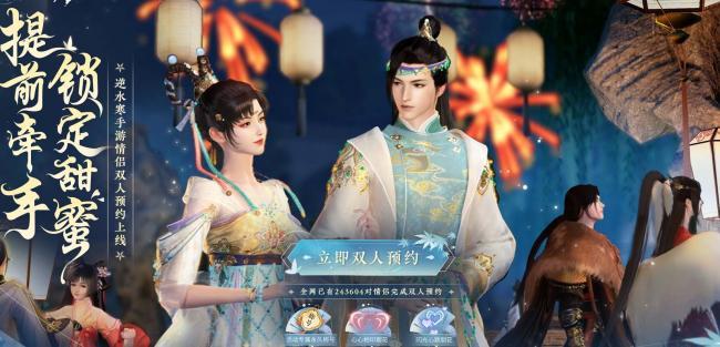 逆水寒手游官网双人预约位置，双人预约奖励及攻略解析