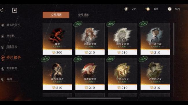 重返未来1999六星心相选择推荐，心相选择攻略