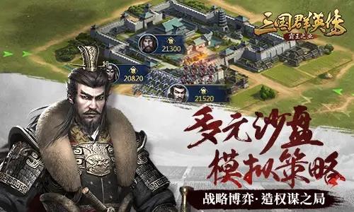 三国群英传—霸王之业集结与援防上限是多少，具体上限解析