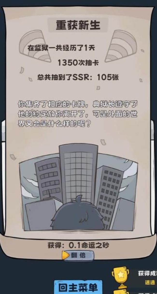 抽卡监狱怎么玩，抽卡监狱详细攻略