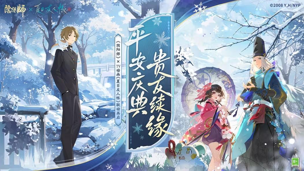 阴阳师夏目第二次联动时间，什么时候开始