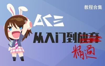 ACE虚拟歌姬入门指南，全面掌握ACE虚拟歌姬技能