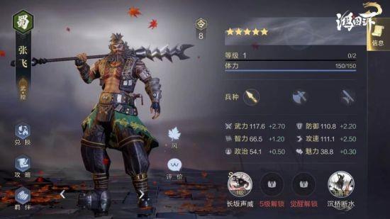 鸿图之下张飞玩法攻略，张飞推荐阵型解析