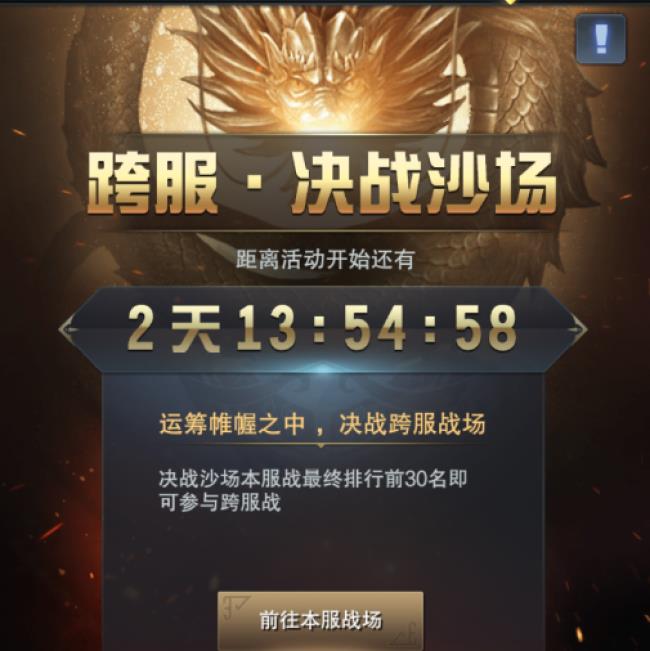 三国群英传-霸王之业跨服沙场奖励，跨服沙场挑战技巧