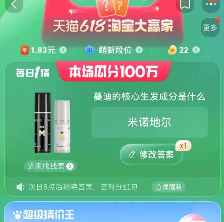 618淘宝大赢家每日答案更新，最新答案汇总